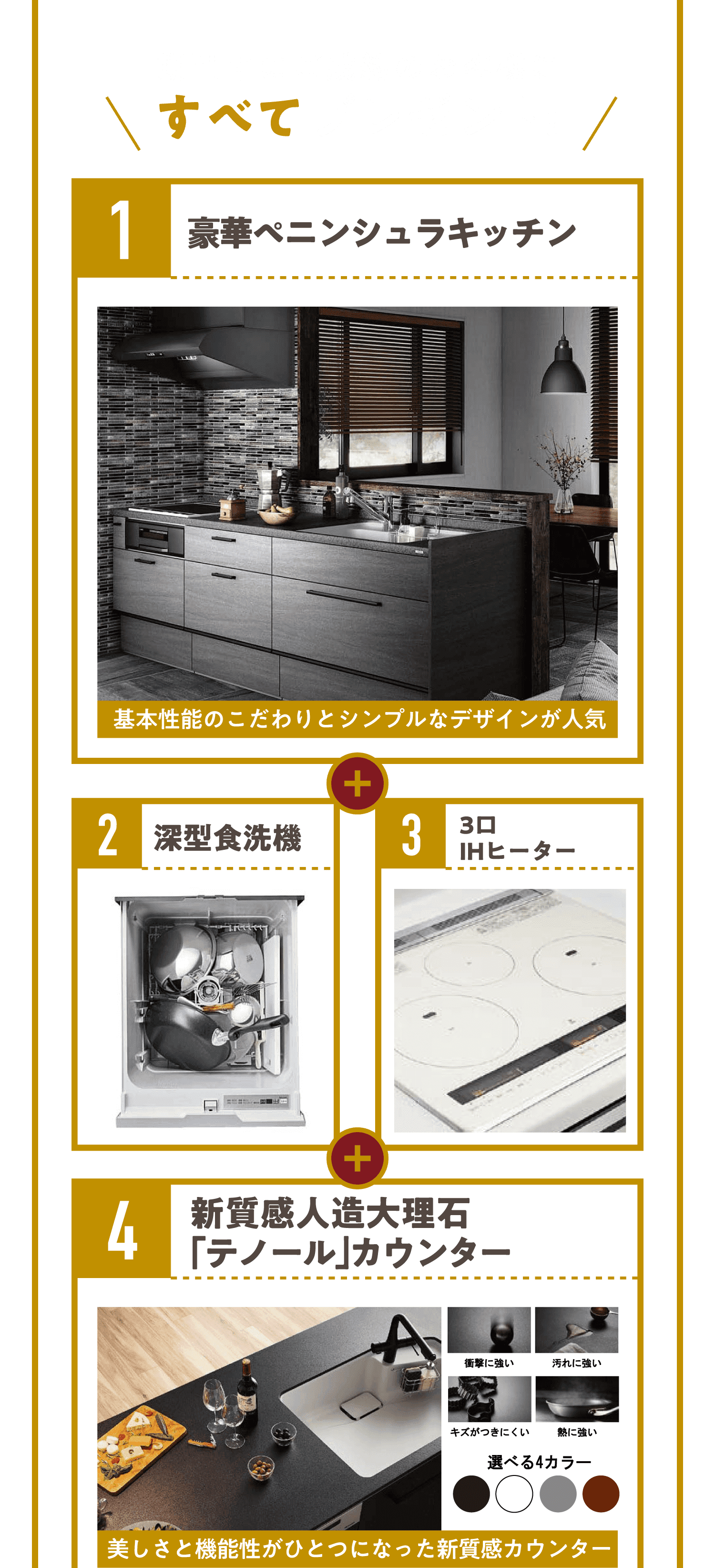 期間中にご成約のお客様にすべてプレゼント！豪華ペニンシュラキッチン 深型食洗器 3口IHヒーター 新質感人造大理石「テノール」カウンター